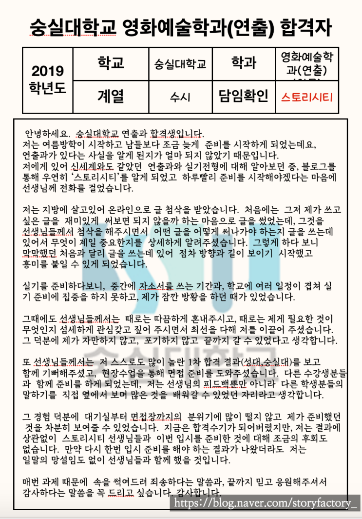  올해 숭실대 연출 4명의 합격후기, 정원20명 중 4명 합격노트( 숭실대 영화예술학과 연출 숭실대 영화과 기출 합격 과외 실기 온라인)