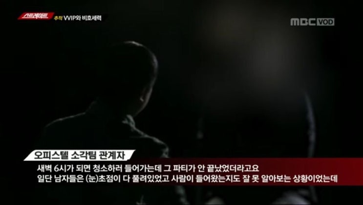  버닝썬 VVIP의 엽기적 행각