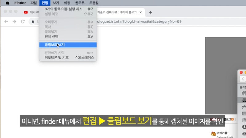 맥 캡쳐와 클립보드 활용하는 방법 상세 설명 네이버 블로그