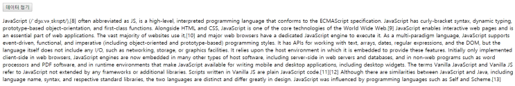 [JavaScript] 자바스크립트란 무엇인가?