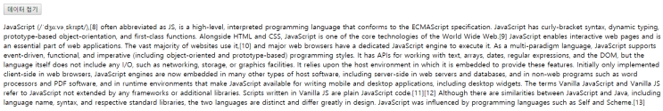  [JavaScript] 자바스크립트란 무엇인가?