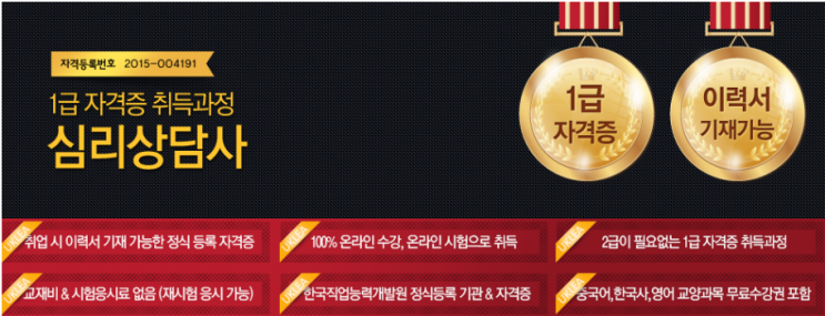  한평진에서 심리상담사/아동심리상담사/부모교육지도사 1급 자격증 도전!!