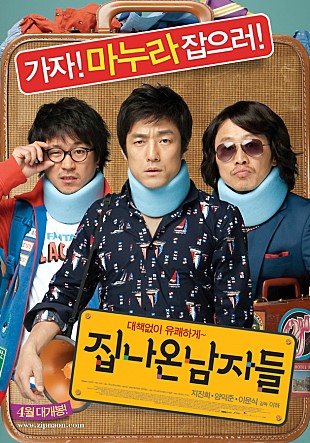  집 나온 남자들 -지진희,양익준,이문식,김여진,옥고운,권병길,최정인,신채연-