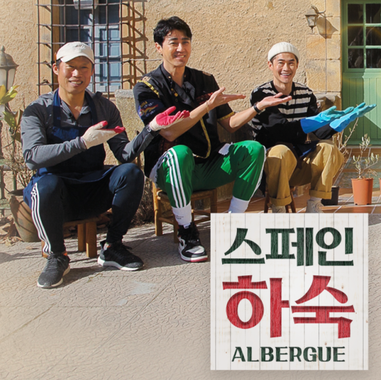  tvN 스페인 하숙 볼 때는 꼭 뭘 먹고 있어야 한다