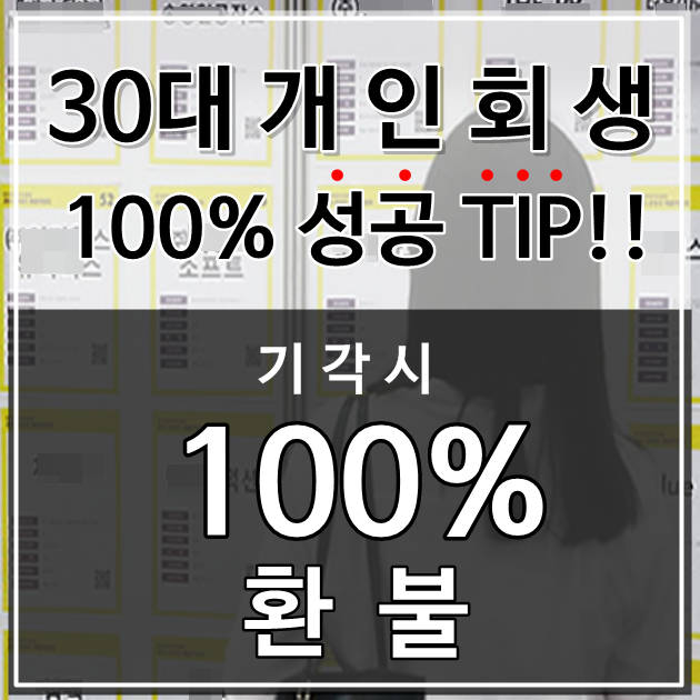  전북개인파산법무사  후회없는 선택을 위해