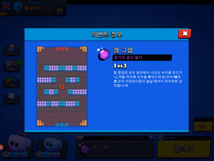  브롤스타즈 신맵 - 광기의 광산 열차