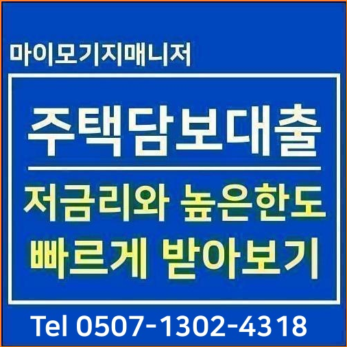  아파트공동명의대출은 어려운 것이 아닙니다.