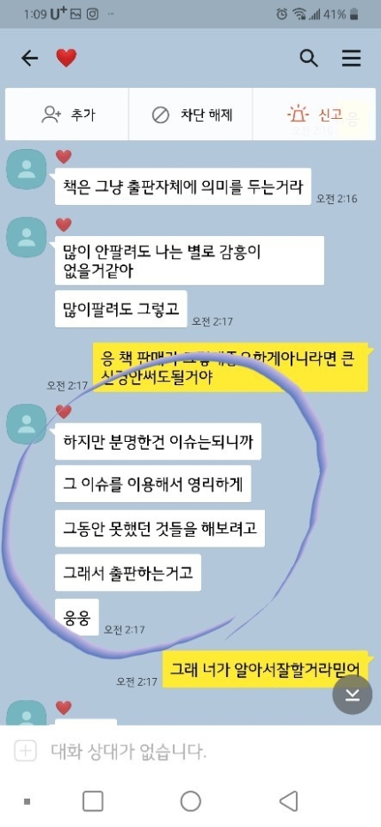 김수민 작가 “윤지오 ‘장자연 리스트’ 증언은 거짓”… 진실 공방 윤지오 카톡 윤지오 거짓말