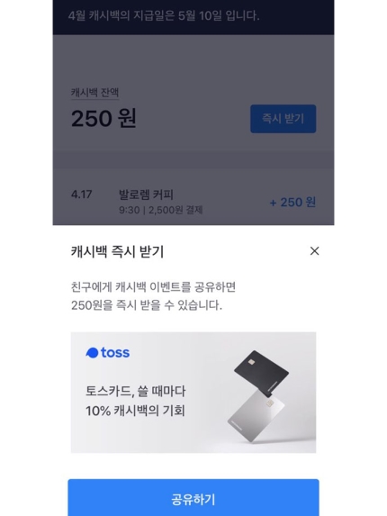 나는 어떻게 토스카드의 호구가 되었나/토스머니결제 /토스 (TOSS)