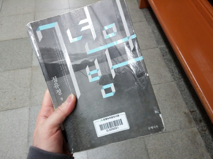  <7년의 밤>을 읽고나서