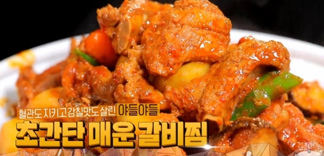 만물상 혈관도지키도 감칠맛도 살린 초간단 매운갈비찜 만드는 법