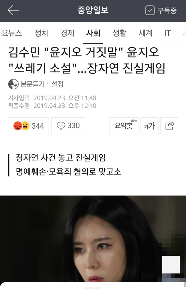 윤지오, 좀 의문이 가는 부분이 있네요. 김수민 작가와 마찰/최석태/ 윤지오, 좀 의문이 가는 부분이 있네요. 김수민 작가와 마찰/최석태/
