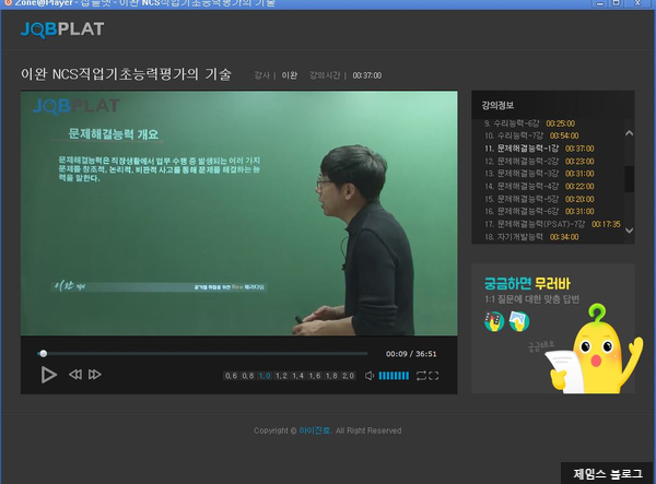  3.잡플랫 NCS 이완 문제해결 1강 강의듣기
