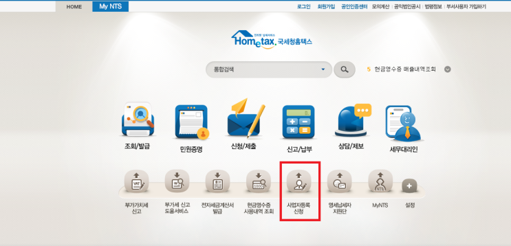  스마트스토어(스토어팜)① 사업자등록증 10분안에 발급하기 !