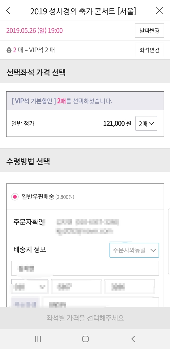  [공연/콘서트/티켓팅] 2019성시경축가콘서트 서울티켓팅 성공-느려느려느려 (하나티켓티켓팅 / 하나티켓취소표 / 하나티켓취켓팅시간),