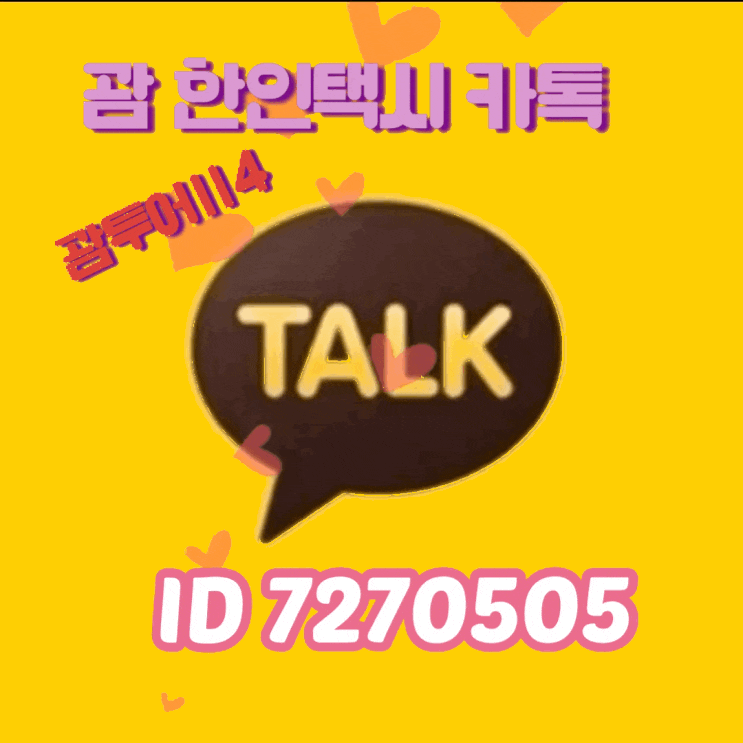  괌 호텔픽업 공항 샌딩 정찰제 요금표
