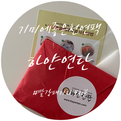  기미에좋은천연팩 추천 :: 하얀연탄, 100% 수제 곡물팩