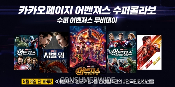  카카오페이지, 어벤져스 엔드게임 마지막 대사 입력하면 바디프랜드 안마의자 등 선물 팡팡