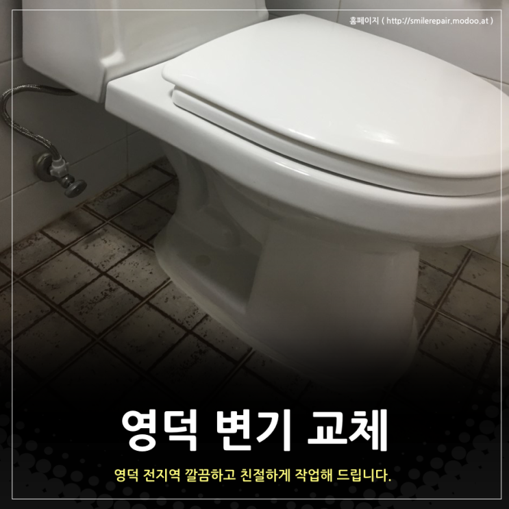  영덕 변기 교체하려면 어떻게 하나요?