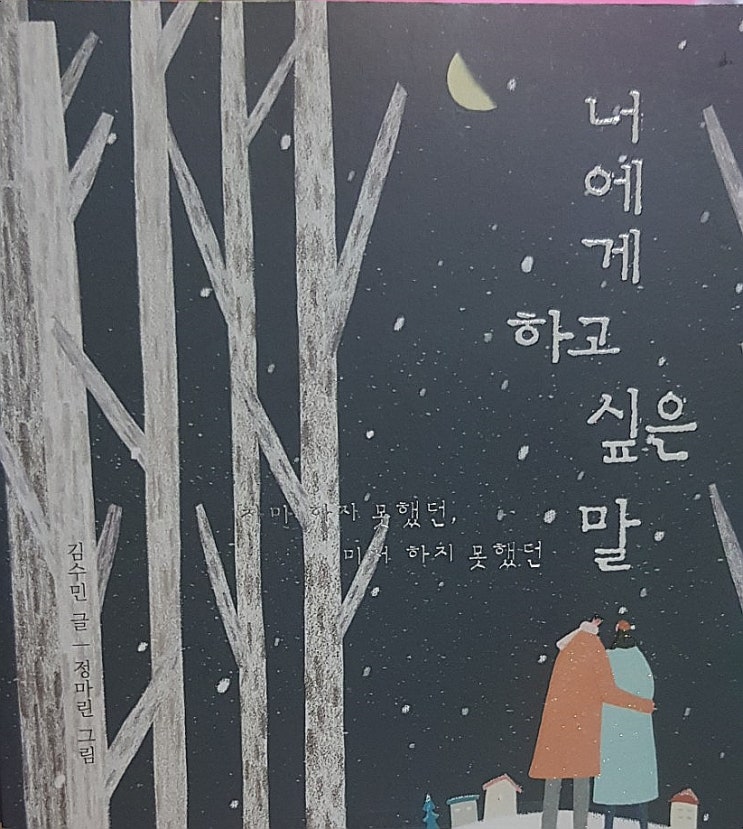 너에게해주고싶은말 /책후기/책리뷰/도서후기/도서리뷰 /책소개