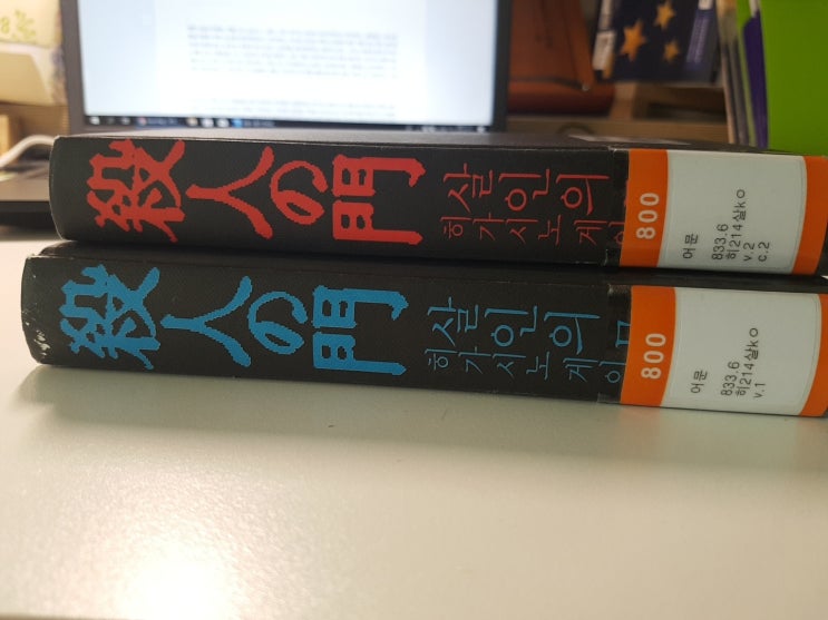  내 인생의 원수, 살인의 충동을 느끼다: 살인의 문