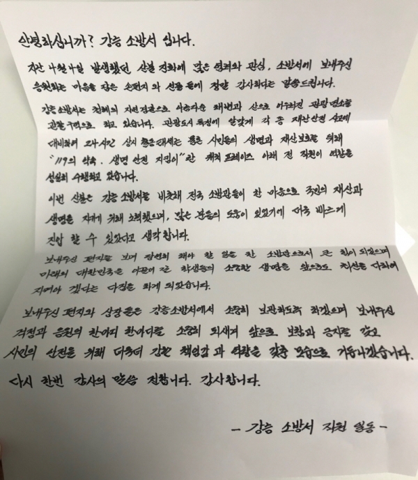 손편지에 감동한 소방관들의 ‘답장’