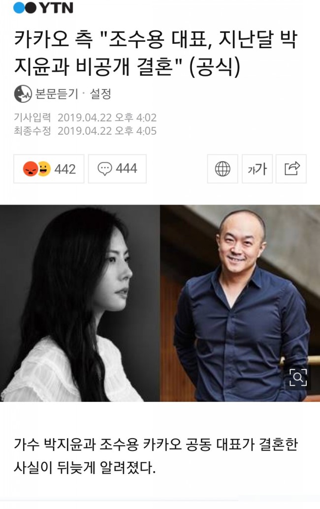 카카오 조수용 공동대표, 가수 박지윤와 비공개 결혼/최석태/ 카카오 조수용 공동대표, 가수 박지윤와 비공개 결혼/최석태/