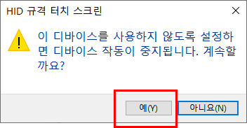 삼성전자 노트북 Pen S 터치스크린 작동 안되게 하기