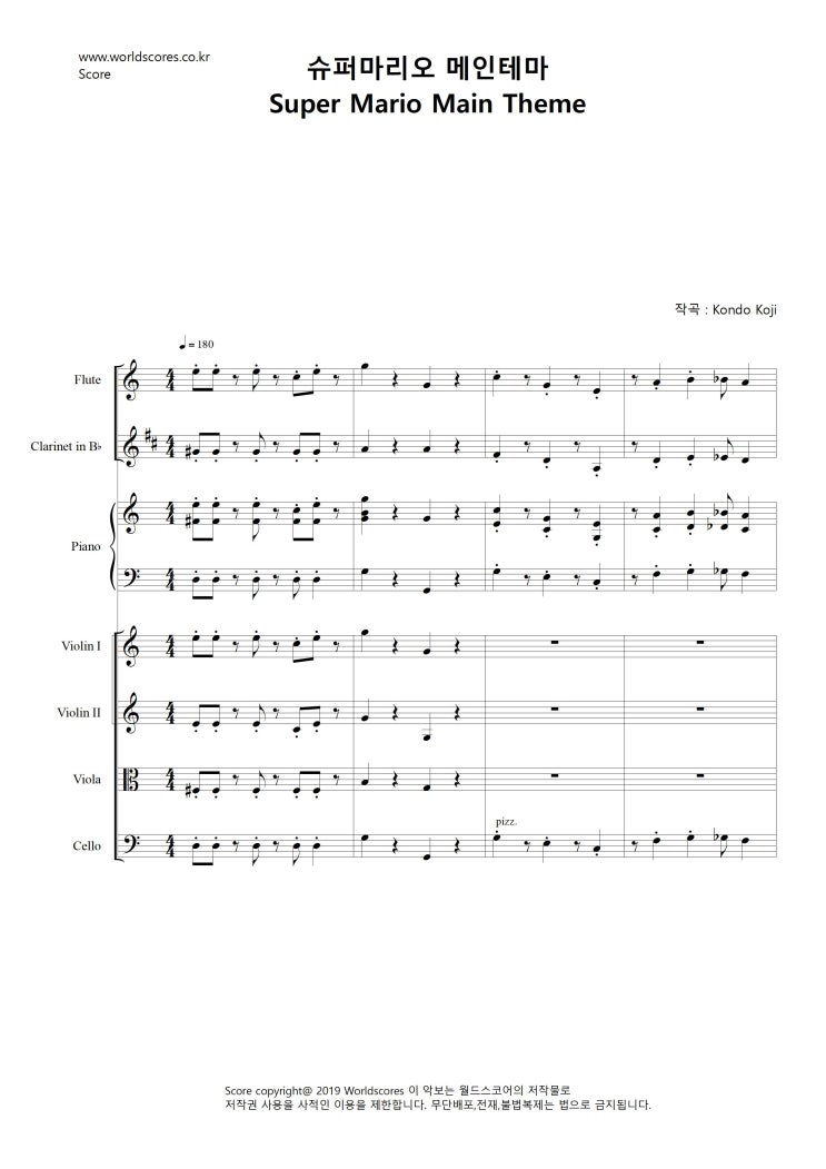  [슈퍼 마리오 OST- Super Mario 악보/연주회/앙상블/오케스트라악보/파트보/인기악보/총보/피아노악보/현악악보/월드스코어/worldscore]