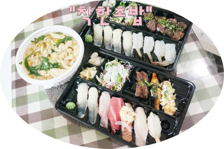  광주 금호동 초밥 맛도 가격도 착한초밥"