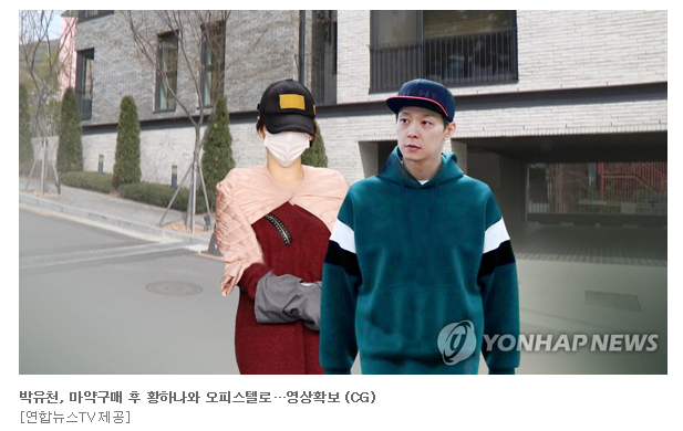  박유천 국과수 마약검사 '양성'반응 경찰 구속영장신청