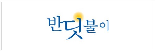  [창업아이템10문10답] 실내환경 서비스 ‘반딧불이’