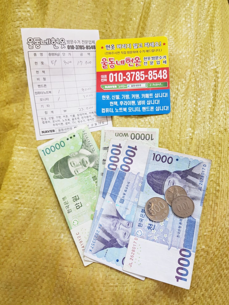  마포헌옷방문수거 울동네헌옷에서 해결!
