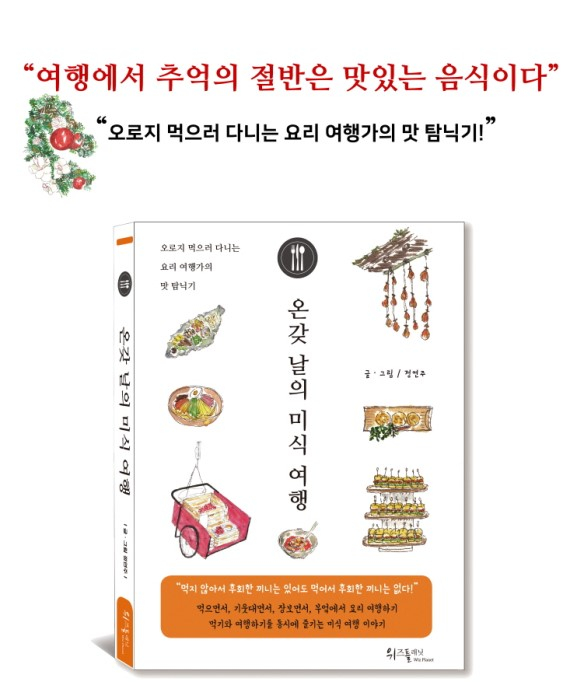  미식여행 매력이 숨겨진 책