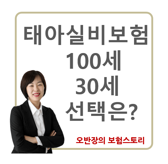 태아실비보험 실속있고 저렴하게 준비하세요!!