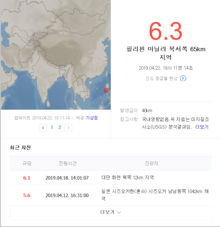  필리핀서 6.1 강진 발생, 건물 붕괴로 6명 숨져... 마닐라도 '흔들'