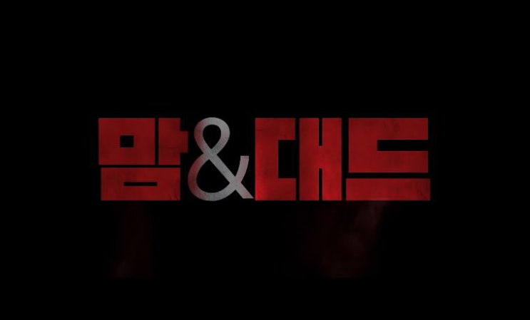  영화 맘앤대드 줄거리 결말 부모와 아이들의 관계 니콜라스 케이지 브라이언 테일러