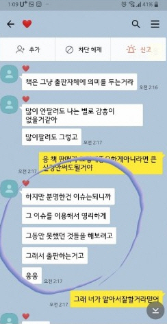 윤지오 카톡 vs 김수민 작가 논란 요약정리, 장자연이 울다.