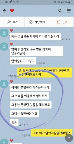  윤지오 카톡 vs 김수민 작가 논란 요약정리, 장자연이 울다.