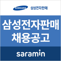  [사람인/삼성전자판매 채용] 19년 전자제품 전문판매상담사 모집 (~5/7)