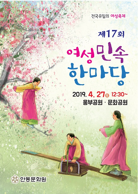  안동여행지추천 - 4월 여성한마당축제