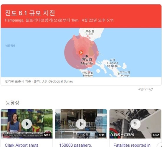  [필리핀/세부] 필리핀 지진이 났습니다.