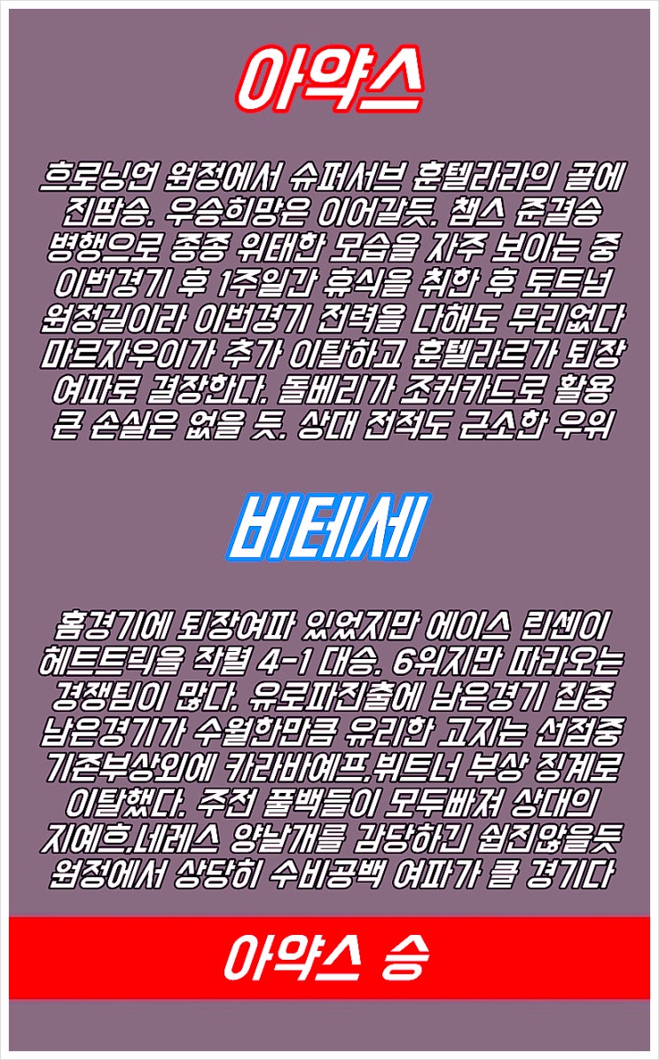  아약스 비테세 24일 새축 축으로 안성맞춤