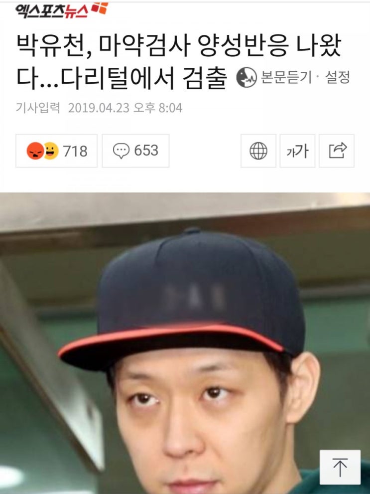  미.친 미키유천! 박유천 마약양성반응!
