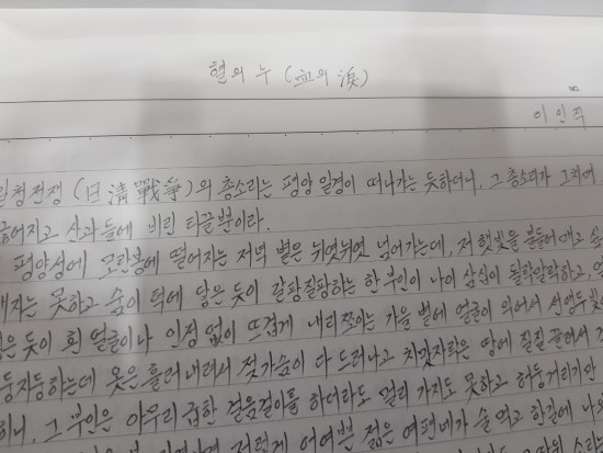  신소설 '혈의누' 필사를 마치다