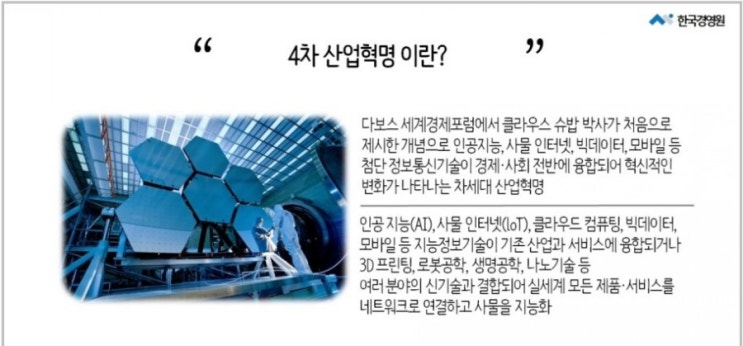  4차산업혁명에 대비한다는 웃긴 대한민국 공무원들과 학계 그리고 정부