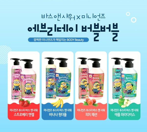  어린이날 선물 캐릭터 미니언즈 바디케어