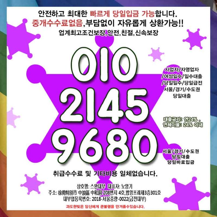  구리대출 의왕일수 개인 소액 당일 사업자 자영업자 어디일수록 저렴?