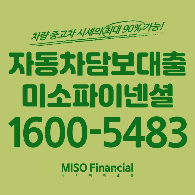  자동차입고담보대출 가능한 차량이 궁금하다면 들어오세요.