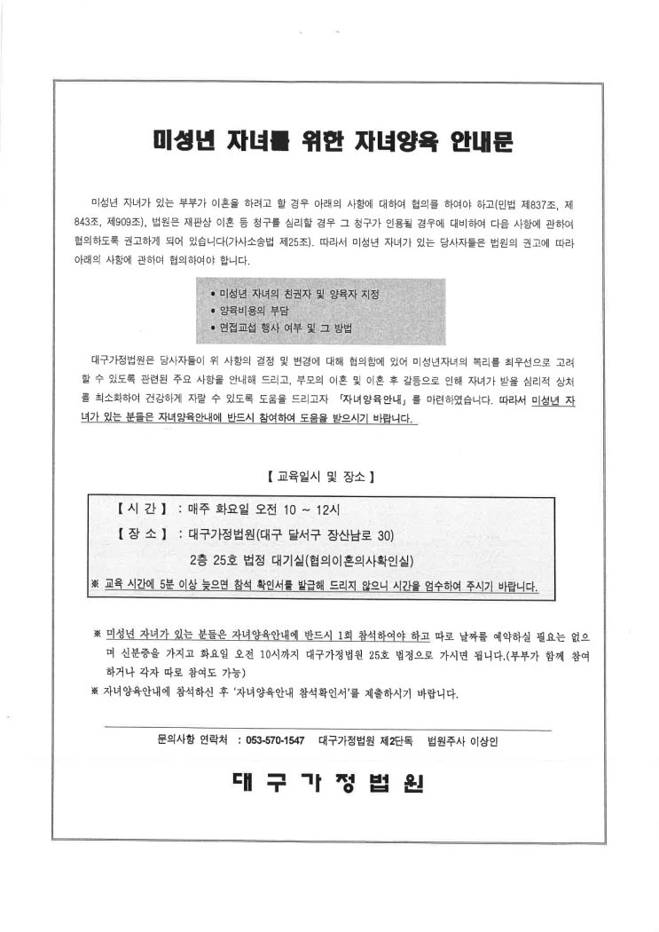 <대구이혼전문변호사>양육권과 친권자 결정에 관한 절차와 과정